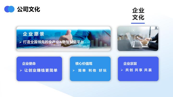 企业文化
