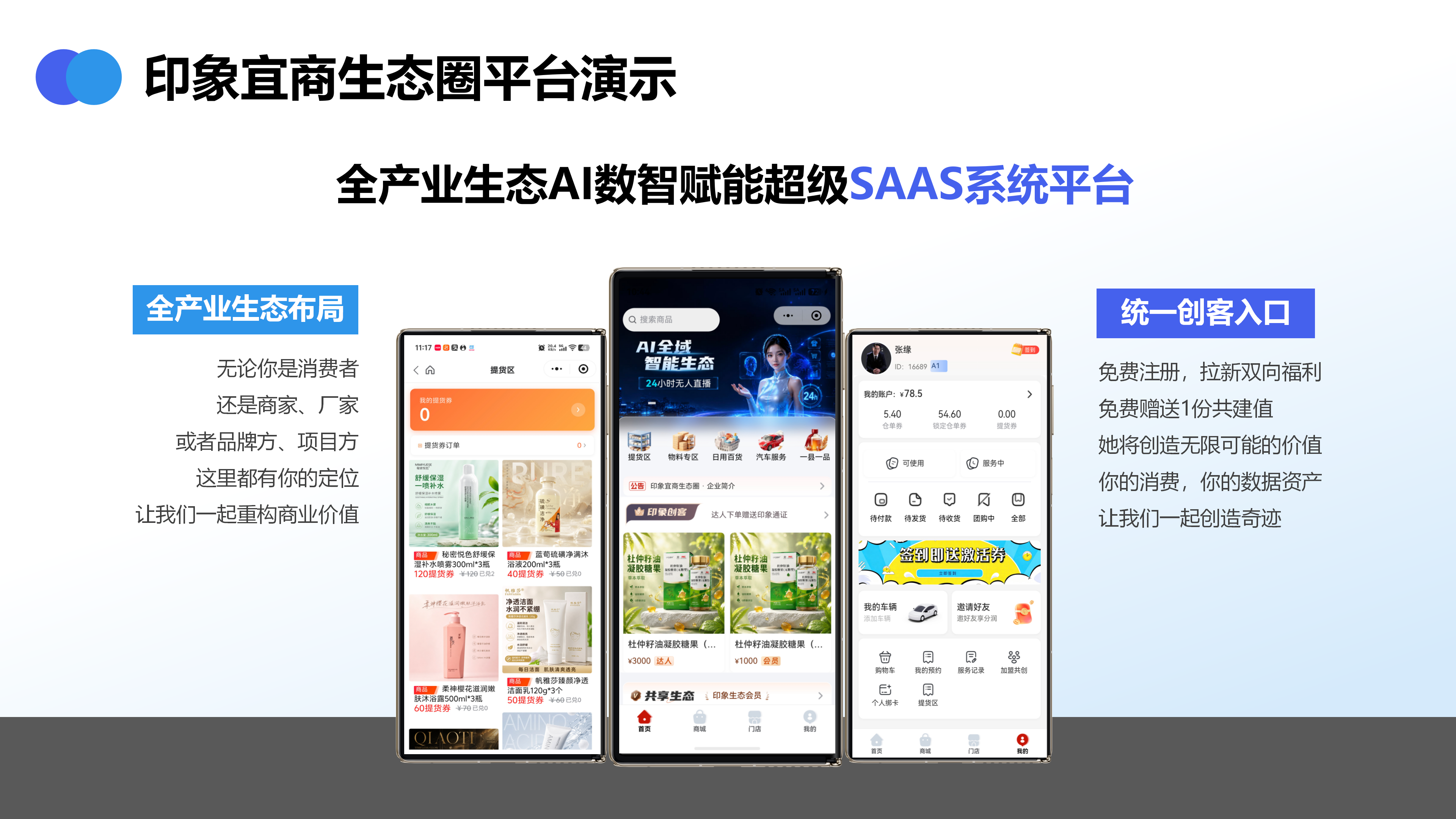 印象宜商平台演示